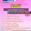 แนวข้อสอบพนักงานไปรษณีย์ ก่อสร้าง 2566-2567 [พร้อมเฉลย]
