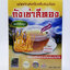 ถั่งเช่าสีทอง ผงสำเร็จรูป สูตรน้ำตาลน้อย (กล่อง) 300 กรัม "Otop"