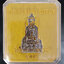 พระกริ่งเจ้าสัวเยาวราช วัดไตรมิตรวิทยาราม จ.กรุงเทพ รุ่นแรก ปี ๒๕๕๙
