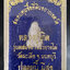 พระปิดตา หลวงปู่เกิด วัดมะเดื่อ จ.นนทบุรี รุ่นผสมชนวนแร่บางไผ่ ปลดหนี้ มีสุข ปี ๒๕๓๖
