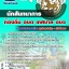 แนวข้อสอบนักสันทนาการ ท้องถิ่น อบต เทศบาล อบจ 2568 [พร้อมเฉลย]