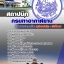 แนวข้อสอบสถาปนิก กรมท่าอากาศยาน ใหม่ล่าสุด 2568