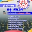 แนวข้อสอบครู สควค เอกชีววิทยา 2568 [พร้อมเฉลย]