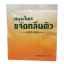 สมุนไพรขจัดกลิ่นตัว ปฐมอโศก (30g)