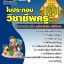 แนวข้อสอบใบประกอบวิชาชีพครู 2568 [พร้อมเฉลย]