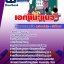 แนวข้อสอบครูผู้ช่วย สพป วิชาเอกแนะแนว 2568 [พร้อมเฉลย]