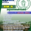แนวข้อสอบ ภาค ก กรุงเทพมหานคร อัพเดทใหม่ล่าสุด 2568 [พร้อมเฉลย]