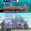 แนวข้อสอบกรมพลาธิการทหารบก 2568 [พร้อมเฉลย]