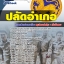 แนวข้อสอบปลัดอำเภอ 2568 [พร้อมเฉลย]