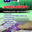 แนวข้อสอบครูผู้ช่วย เอกประถมศึกษา 2568 [พร้อมเฉลย]