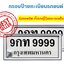 กรอบป้ายทะเบียน รถยนต์ Car License Plate Frame รุ่นพลาสติกสีขาวเส้นดำ 1 ชุดมี 2 ชิ้น ขนาด 17 x 35 cm