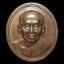 เหรียญสมโภชน์ 50 ปี สมเด็จพระสังฆราชแพ วัดสุทัศน์ จ.กรุงเทพฯ เนื้อทองแดง ตอกโค๊ต มีรอยจาร ปี ๒๕๓๗
