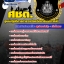 แนวข้อสอบ ศชต ศูนย์ปฏิบัติการตำรวจจังหวัดชายแดนภาคใต้ 2567 [พร้อมเฉลย]