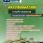 [ล่าสุด] แนวข้อสอบเจ้าหน้าที่การเงินและบัญชี สหกรณ์ออมทรัพย์