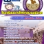 แนวข้อสอบโรงเรียนช่างไฟฟ้าส่วนภูมิภาค 2568 [พร้อมเฉลย]
