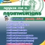 สรุปแนวข้อสอบครูผู้ช่วย กทม. ภาค ข. กรุงเทพมหานคร ล่าสุด