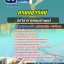 แนวข้อสอบนักวิชาการคอมพิวเตอร์ กรมธนารักษ์ [Up-Date ล่าสุด]
