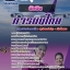แนวข้อสอบนักบิน การบินไทย 2567-68 [พร้อมเฉลย]