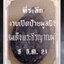 เหรียญ สมเด็จพระธีรญาณมุนี วัดจักรวรรดิ์ (สามปลื้ม) จ.กรุงเทพ เนื้อทองแดง ปี ๒๕๒๑