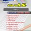 แนวข้อสอบ ภาค ก กพ. [Up-Date ล่าสุด]