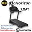 ลู่วิ่งไฟฟ้า Treadmill Horizon 7.0AT