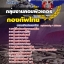 แนวข้อสอบกองบัญชาการกองทัพไทย กลุ่มงานคอมพิวเตอร์ ใหม่ล่าสุด 2568