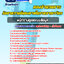 [NEW 2566-2567]แนวข้อสอบพนักงานดูแลระบบข้อมูล กอ.รมน. กองอำนวยการรักษาความมั่นคงภายในราชอาณาจักร
