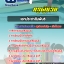 แนวข้อสอบครูผู้ช่วย เอกประชาสัมพันธ์ (ใหม่ล่าสุด)
