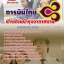 แนวข้อสอบช่างซ่อมบำรุงอากาศยาน บริษัท การบินไทย จำกัด (มหาชน) 2567-68 [พร้อมเฉลย]