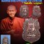 เหรียญเสมาใหญ่ สมเด็จพระพุฒาจารย์โต วัดสะตือ จ.อยุธยา รุ่น ๕๕๕ โตแน่นอน ปี ๒๕๕๕
