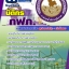 แนวข้อสอบนิติกร กฟภ การไฟฟ้าส่วนภูมิภาค 2568 [พร้อมเฉลย]
