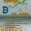 คู่มือแนวข้อสอบ P1 Plain Products หลักสูตรผู้แนะนำการลงทุนตราสารทั่วไป ล่าสุด