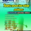 สรุปแนวข้อสอบ ใบประกอบวิชาชีพเภสัชกร ล่าสุด 2565-2566