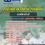 แนวข้อสอบนักฟิสิกส์รังสี กรมวิทยาศาสตร์การแพทย์ ใหม่ล่าสุด