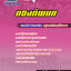 แนวข้อสอบกองทัพบก พร้อมเฉลย ((ล่าสุดปี2567-2568))
