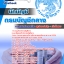 แนวข้อสอบนักบัญชีกรมบัญชีกลาง ใหม่ล่าสุด 2567-68 [พร้อมเฉลย]