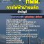แนวข้อสอบนักบัญชี กฟผ. การไฟฟ้าผลิตแห่งประเทศไทย ((ปีล่าสุด))