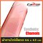 ผ้าชามัวร์เช็ดรถ ผ้าเช็ดรถ ชามัวร์ สังเคราะห์ ขนาด 66 x 43 cm (คละสี) Synthetic Chamois 1 pcs.
