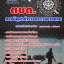 แนวข้อสอบ ตชด ตำรวจตระเวนชายแดน 2568 [พร้อมเฉลย]