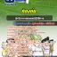 แนวข้อสอบนักวิชาการเกษตรปฏิบัติการ ท้องถิ่น อบต. อปท. เทศบาล อบจ.(ล่าสุด)