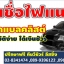 วีชัวร์ ลีสซิ่ง บริการสินเชื่อรถมือสอง จัดผ่านง่าย ได้เงินชัวร์ ไม่เช็คเครดิต ติดแบลคลิสต์ก็ทำได้