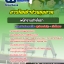 สรุปแนวข้อสอบพนักงานช่างโยธา กฟภ. การไฟฟ้าส่วนภูมิภาค (ล่าสุดปี 2565-2566)