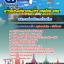 แนวข้อสอบพนักงานส่งเสริมการท่องเที่ยว การท่องเที่ยวแห่งประเทศไทย (ททท.) ล่าสุด