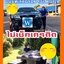 ไฟแนนซ์ไม่เช็คเครดิต ค้างค่างวด ปิดบัญชี รีไฟแนนซ์ไม่เช็คเครดิต