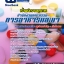 แนวข้อสอบเจ้าพนักงานธุรการ สำนักงานคณะกรรมการอาหารและยา อย 2567[พร้อมเฉลย]