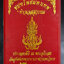 เหรียญ พระพุทธชินราชหลังท้าวเวสสุวรรณ วัดสุทัศน์ จ.กรุงเทพ รุ่นขุมทรัพย์มหาเทพ ปี ๒๕๖๕