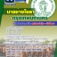 แนวข้อสอบนายช่างโยธา กทม ข้าราชการกรุงเทพมหานคร อัพเดทใหม่ล่าสุด 2568 [พร้อมเฉลย]