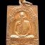 เหรียญหลวงปู่จันทร์ สุเมโธ วัดทุ่งเฟื้อ จ.นครศรีธรรมราช รุ่นกตัญญู เนื้อทองแดง ปี ๒๕๕๐