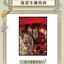[เทียนกวาน] สวรรค์ประทานพร: การ์ตูน (ม่านฮว่า) เล่ม 5