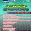 [ล่าสุด 2565-2566] แนวข้อสอบตำรวจสัญญาบัตร กลุ่มงานป้องกันปราบปราม พร้อมเฉลย